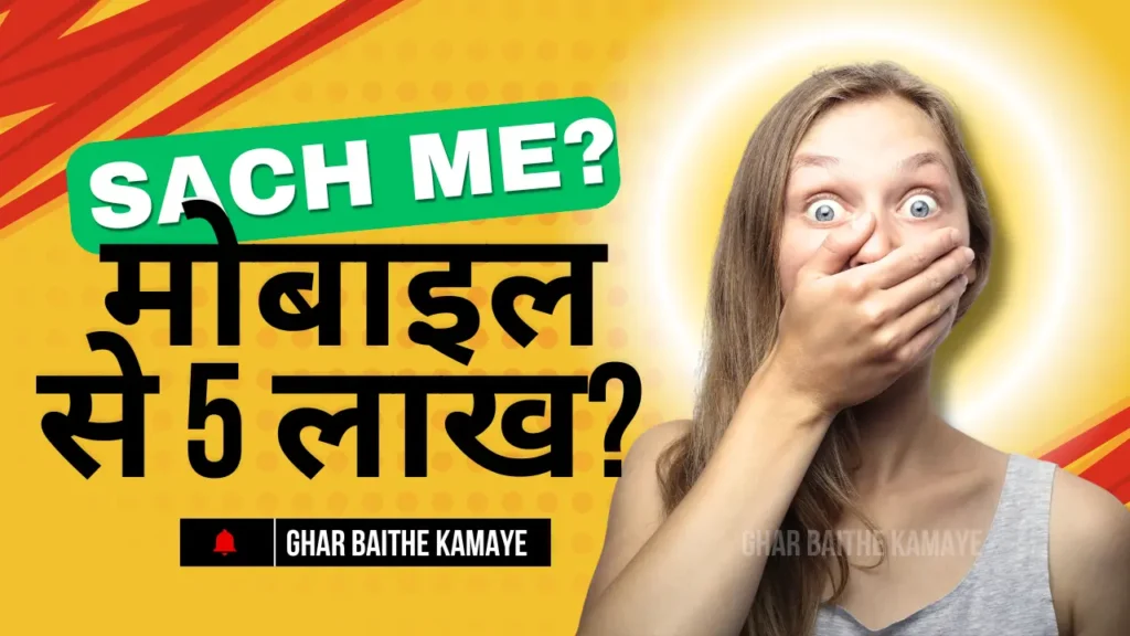 Mobile_Apps_se_oline_paise_Kaise_Kamaye