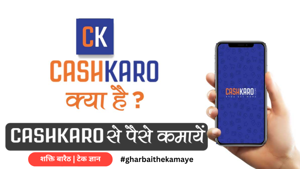 How_to_earn_money_by_shopping_from_CashKaro_App