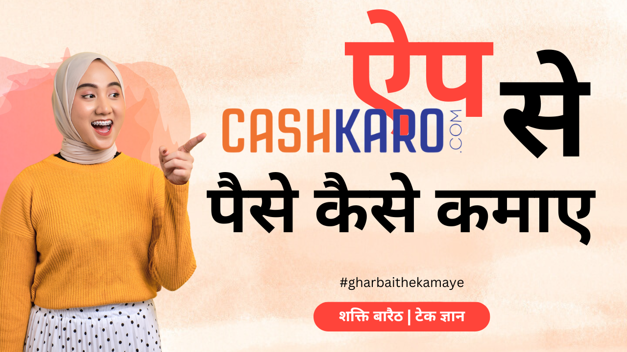 kashkaro_app_se_paise_kamaye