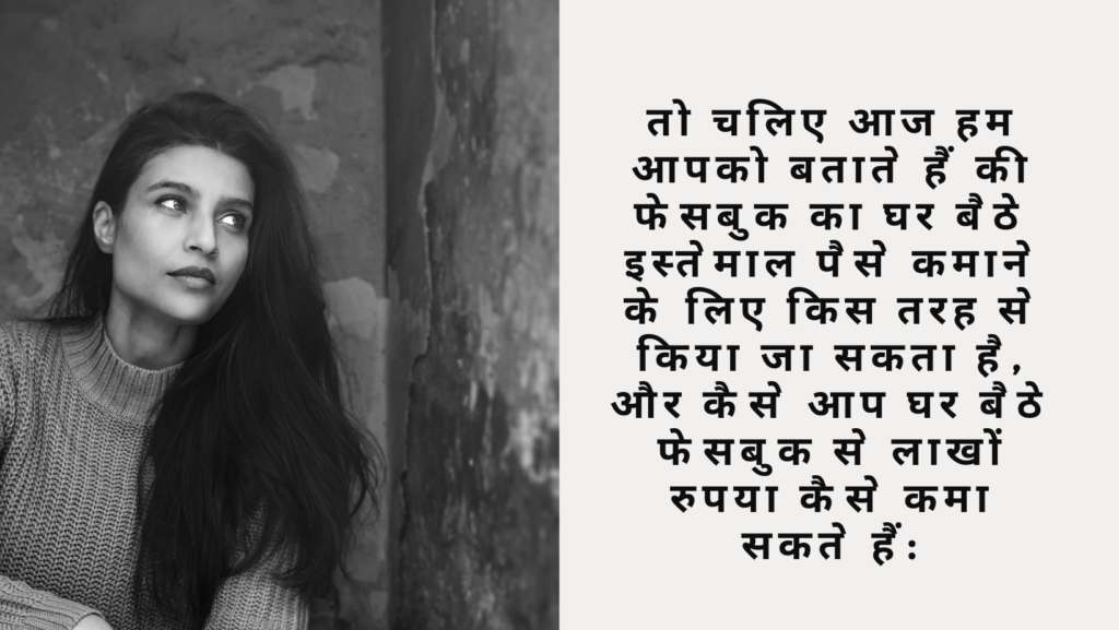 Facebook_Page_se_Paise_Kaise_Kamaye