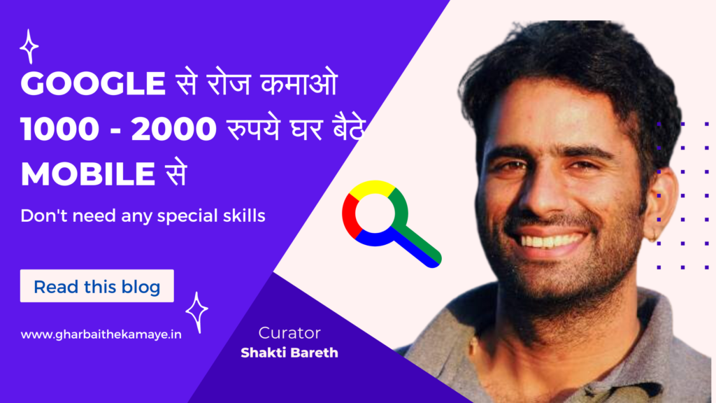 google-se-online-ghar-baithe-paise-kaise-kamaye (3)