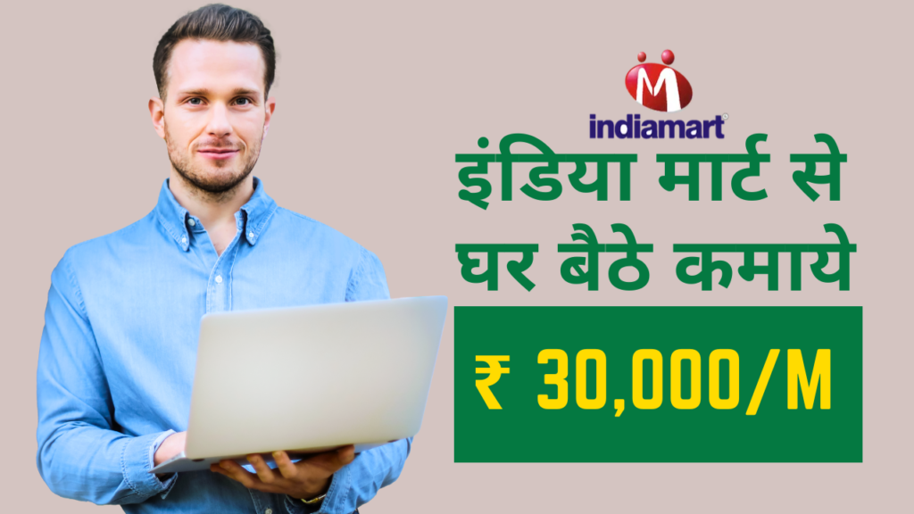 Earn from home with indiamart and make money online